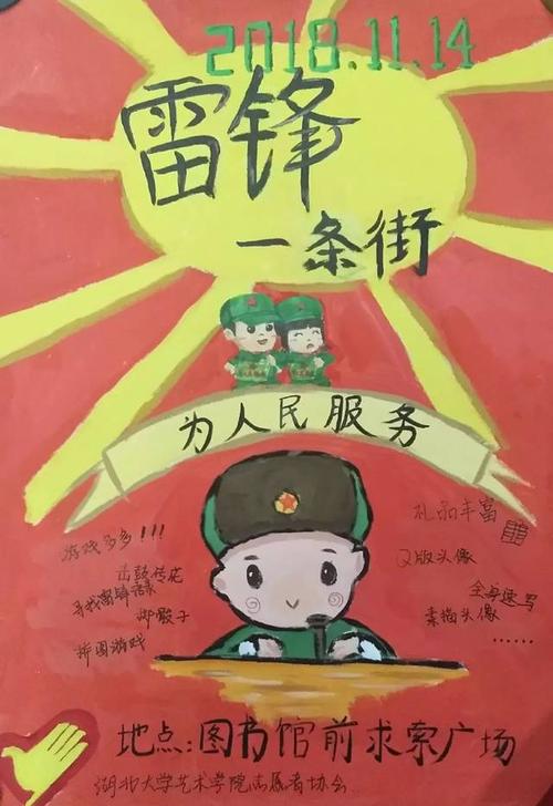 赞美雷锋的名人语录