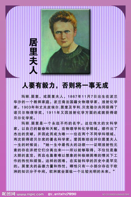 居里夫人的名言