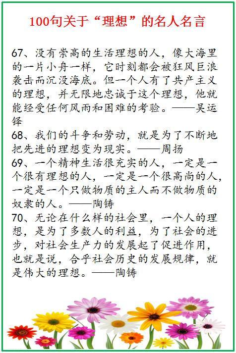关于人生愿望的名人名言