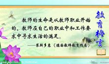 教师名言名句