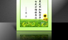 我爱阅读名人名言