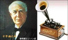 爱迪生的名言英语