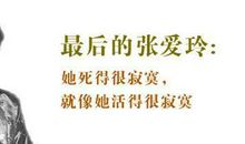 名人名言张爱玲