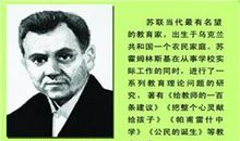 苏霍姆林斯基教育名言