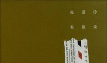 张爱玲网上名言