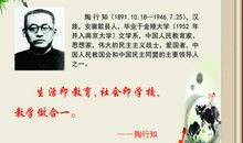 陶行知教育名言