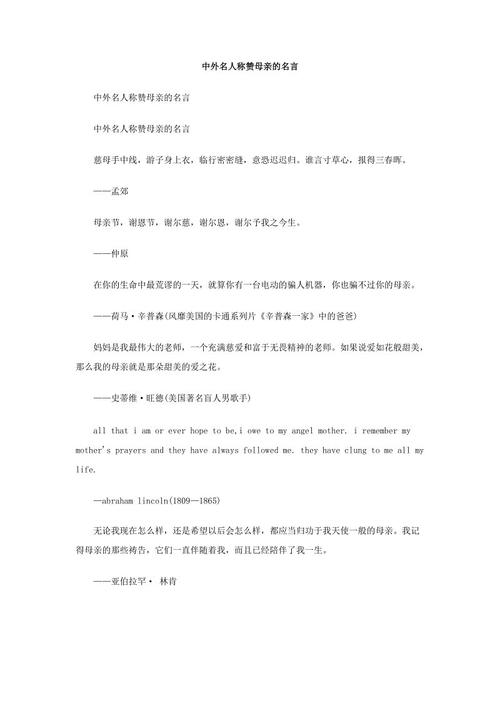 赞美母亲的名人语录