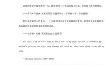 赞颂母亲的名人名言