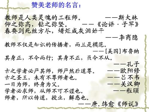 赞扬老师和名人