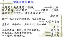 赞美老师名人名言