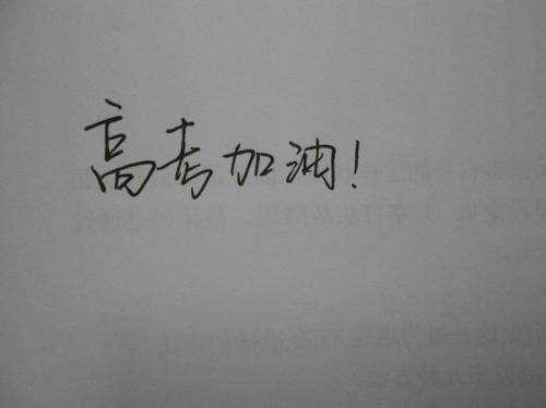 高中最励志名言