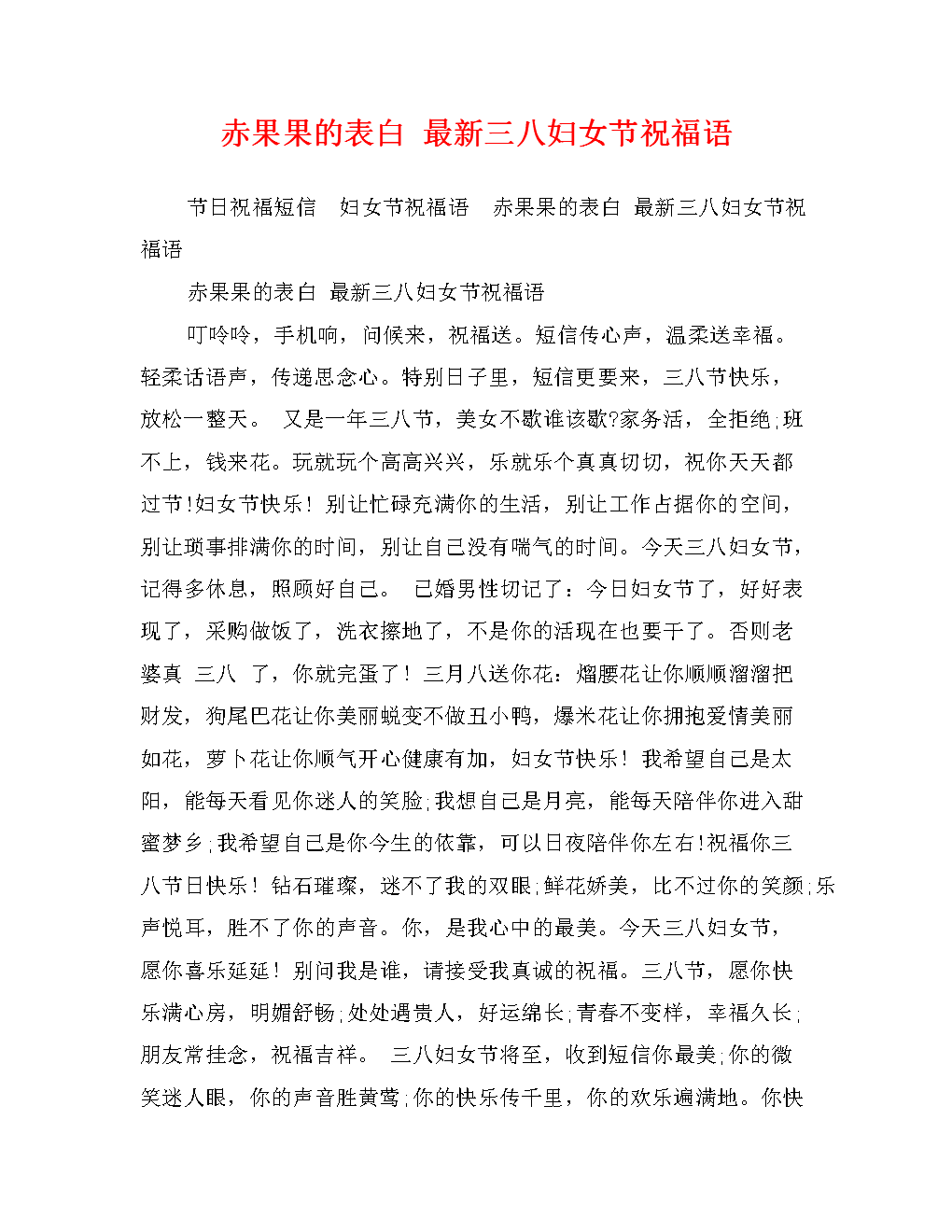 38妇女节短信问候