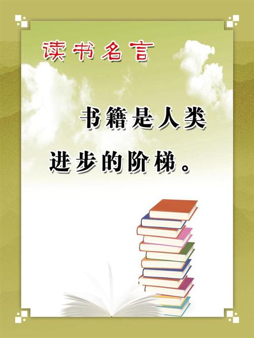 著名的名言描述阅读的好处