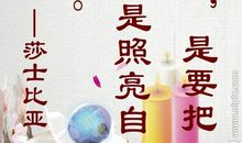 莎士比亚读书的名言