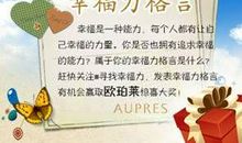 幸福名言名句大全