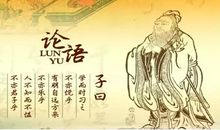 论语名言名句大全