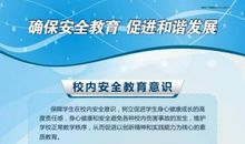 创建平安宣传短信