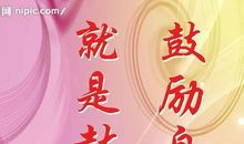 赞美别人的名人名言