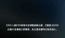 关于exo的空间说说