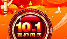 国庆节温馨短信