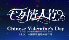 七夕情人节表白短信