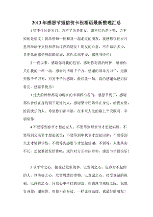 感恩节的英文祝福