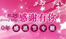 感恩节英文祝福短信