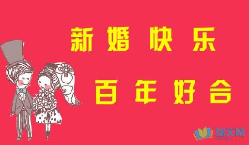 祝愿弟兄的婚礼