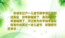 六一儿童节的一段话