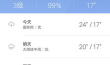 qq说说天气心情