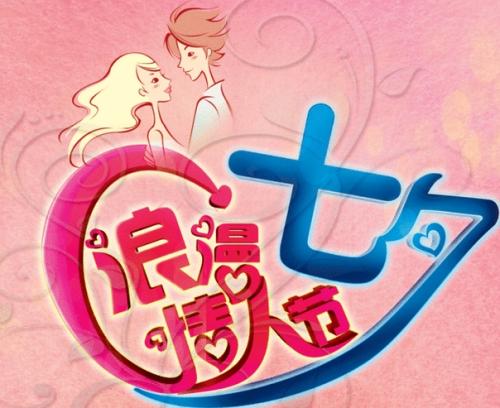 七夕原创祝福