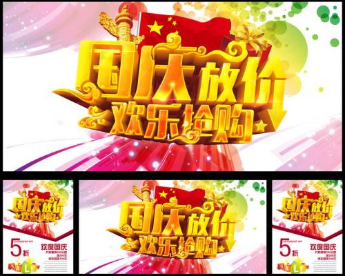 10月1日国庆短信