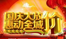 国庆节教师短信