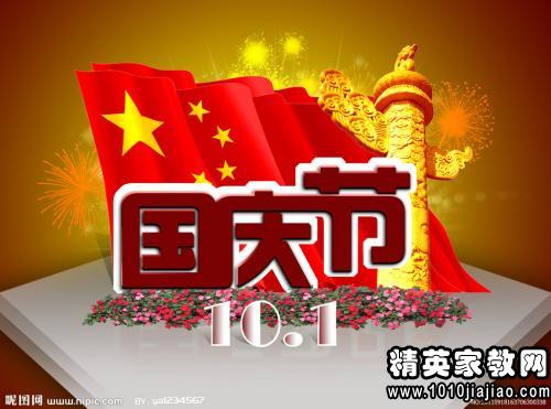 国庆假期祝福语