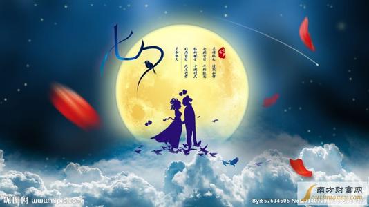 七夕祝福丈夫的话