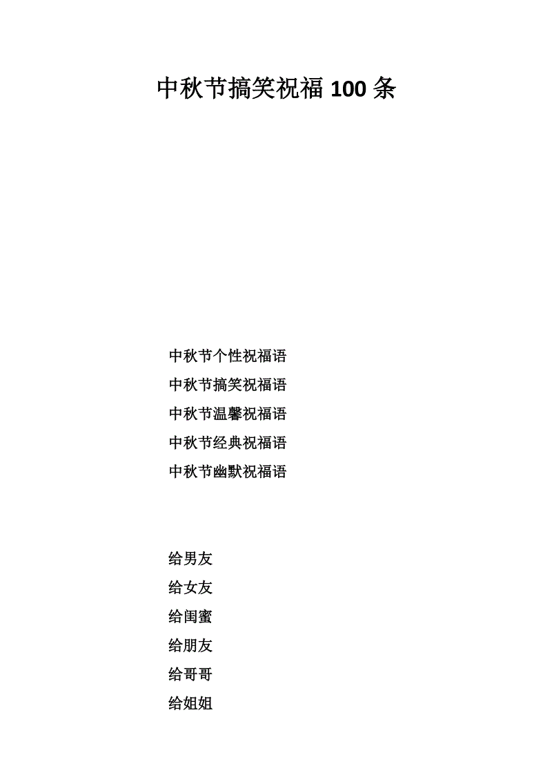 有趣的中秋节祝短信