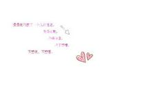 表示高兴心情的qq签名