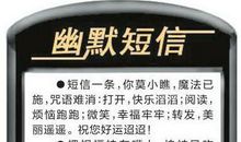 手机经典搞笑短信