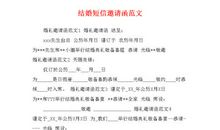 女方结婚邀请短信