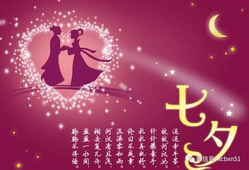 七夕祝福语