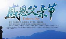 关于父亲节短信