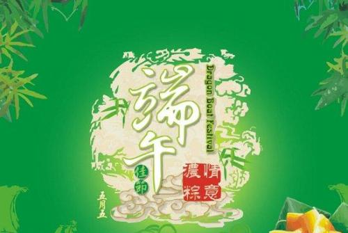端午节问候