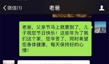 父亲节给长辈短信