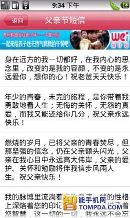 父亲节祝愿朋友短信