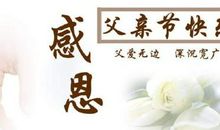 给舅舅的父亲节短信