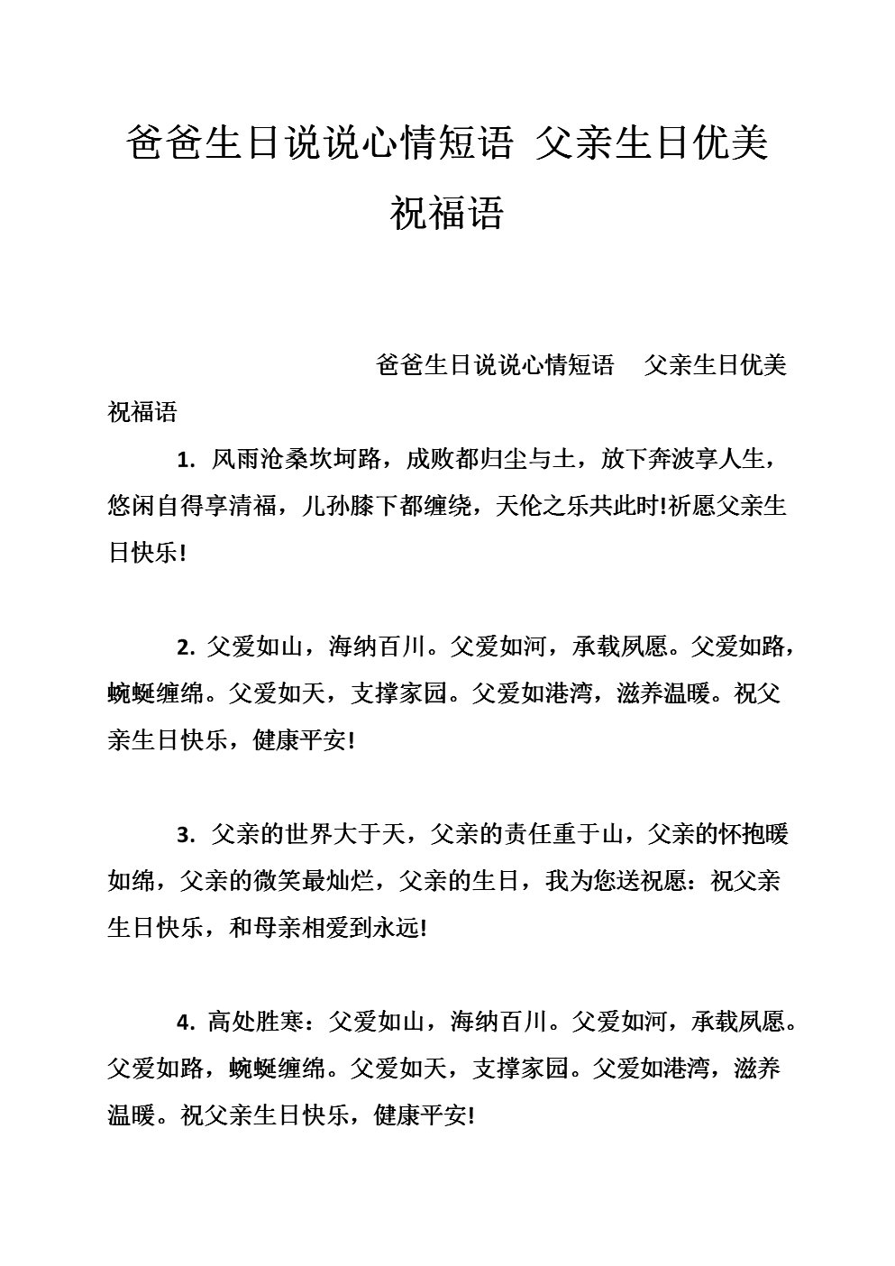 父亲生日祝福短信