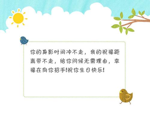 生日祝福短信朋友