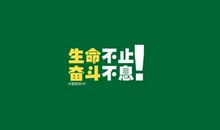 微信签名经典语句励志