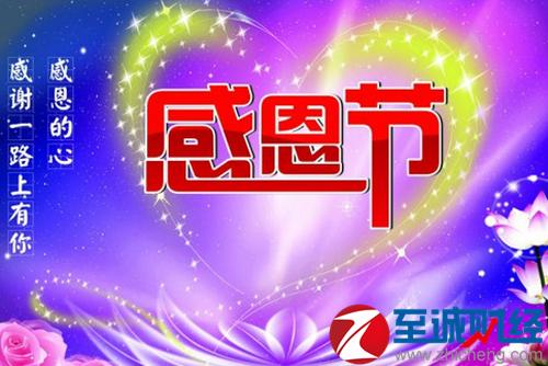 给丈夫的感恩节留言