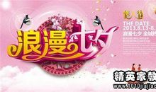 七夕节浪漫短信